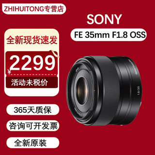 FE 35mm F1.8 广角定焦镜头微单镜头 SEL35F18