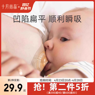 十月结晶 乳盾喂奶乳头保护罩三层防咬奶盾内陷喂奶神器哺乳辅助