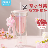 diller高颜值便携茶水分离泡茶杯子塑料吸管杯儿童水杯大容量上学