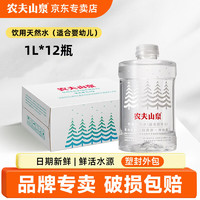 农夫山泉 饮用天然水  1L*12瓶