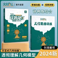 《玩转几何+思维训练提升》（共2本）