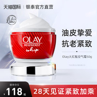 OLAY 玉兰油 大红瓶空气面霜玉兰油补水保湿滋润紧致提拉抗皱正品官方旗舰