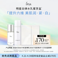 IPSA 茵芙莎 ME自律水乳蜜享盒+170元回购券