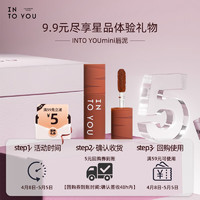 INTO YOU 心慕與你 女主角mini唇泥小樣EM19 1g（5色可選）