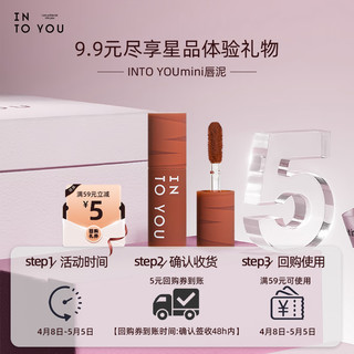 移动端、京东百亿补贴：INTO YOU 心慕与你 女主角mini唇泥小样EM19 1g（5色可选）