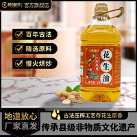 PURE OIL WORKSHOP 醇U工坊 一级花生油 物理压榨 古法食用油 2.72L*1桶