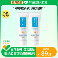 Comfy 可复美 重组胶原蛋白修复敷料5g*2敏感肌医用术后修复R乳旗舰店u先