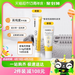 88VIP：medela 美德乐 瑞士进口美德乐乳头膏哺乳期滋润纯羊脂膏7g新老包装交替发货