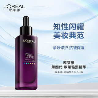 巴黎欧莱雅 欧莱雅（LOREAL）黑精华4.0 50ml 紧致修护抗皱保湿精华液护肤品新年生日礼物女