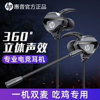 HP 惠普 游戏有线耳机入耳式耳麦带麦降噪麦克风电脑电竞吃鸡圆孔