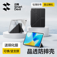 SMARTDEVIL 闪魔 适用华为平板保护套matepad11保护壳2023新款电脑air11.5英寸柔光版pro磁吸m6全包10.95寸透明4防摔弯8se