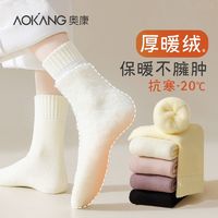 AOKANG 奥康 羊绒袜子女秋冬款中筒袜加绒加厚月子袜毛绒睡眠地板超厚冬季