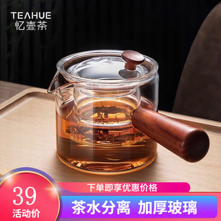 TEAHUE 忆壶茶 YIHUTEA）  玻璃茶壶茶具家用功夫茶具加厚玻璃侧把壶泡茶办公室茶壶套装 茗香壶 550ml