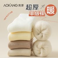 AOKANG 奥康 羊绒袜子女秋冬加绒中筒袜毛绒睡眠地板超厚月子袜冬季长筒袜