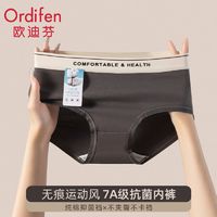 Ordifen 欧迪芬 正品A类内裤女7A纯棉抗菌裆无痕中腰三角裤运动美拉德色系