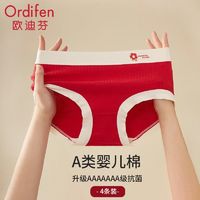 Ordifen 欧迪芬 本命年红内裤女7A抑菌A类婴儿棉中高腰100%纯棉底裆内裤女