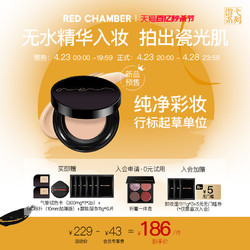 RED CHAMBER 朱栈 RC至无精华养肤气垫微光感细腻服帖入会券