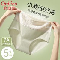 Ordifen 欧迪芬 内裤女士纯棉抗菌全棉裆高腰无痕收腹大码透气三角裤2024新