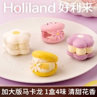 Holiland 好利来 半熟花花马卡龙双莓芝士味甜品礼盒胖马卡龙零食 半熟花花马卡龙 4枚/盒 (4种口味 135g