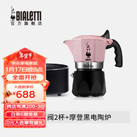 比乐蒂（Bialetti）摩卡壶 手冲咖啡壶粉色双阀意大利特浓意式户外露营新年 糖果粉2杯份+摩登黑电陶炉 100ml