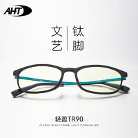 AHT近视眼镜男女纯钛金属眼镜框可配蔡司防蓝光眼镜电脑护目镜 AB0027C2【平光防蓝光】