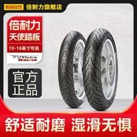 PIRELLI 倍耐力 旗舰店天使胎踏板车摩托轮胎电瓶电动车半热熔真空胎正品