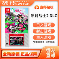 Nintendo 任天堂 香港 港版无中文 任天堂 Switch NS游戏 喷射战士2+dlc同捆