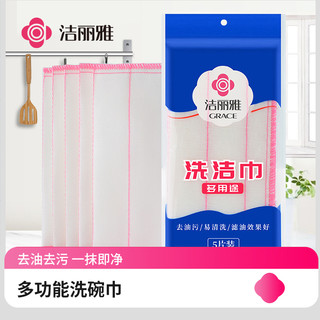 GRACE 洁丽雅 洗碗布8条抹布不易沾油家务清洁吸水家用厨房用品去油毛巾