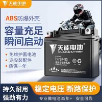 天能摩托车电瓶蓄电池12v通用燃油车125弯梁雅马哈踏板铃木蓄电池