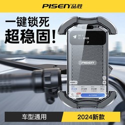 PISEN 品胜 骑行手机支架外卖摩托电动车后视镜电瓶车防抖动骑行支架