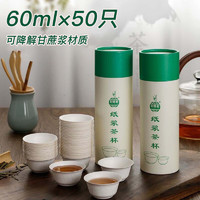 尚美德 一次性功夫茶杯50个装可降解耐高温加厚硬质饮茶杯子品茗杯酒杯