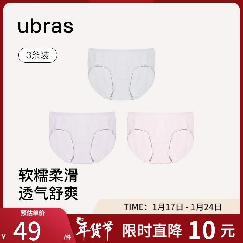 Ubras 莫代尔高弹织带女士内裤  3条装
