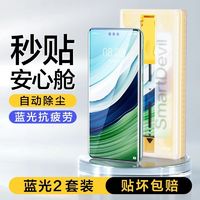 SMARTDEVIL 闪魔 适用华为mate60Pro软膜mate60非凡大师贴膜蓝光护眼保护菲林