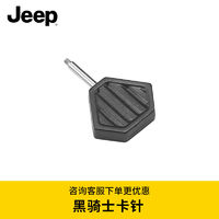 Jeep 吉普 智能手表黑骑士取卡针卡针原装标准配件