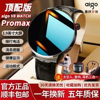 aigo 爱国者 正品爱国者智能手表2024新款V8PROMAX多功能蓝牙电话NFC运动手环