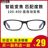 苏乐佳斯（sulejiasi）德国智能老花镜男远近两用女高清自动变焦调节度数老光老人眼镜 二副眼镜100-400度智能变焦