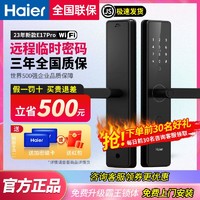 Haier 海尔 新款居升级版E17Pro十大品牌指纹密码卡片电子智能门锁