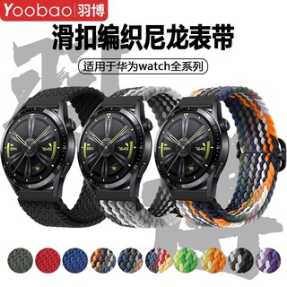 Yoobao 羽博 适用华为watch4手表带编织尼龙GT3滑扣腕带2pro荣耀弹力运动