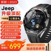 Jeep 吉普 智能手表男女多功能运动手表离线支付消息推送测心率血氧防水