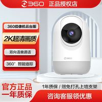 360 摄像头家用监控器360度无死角云台版手机远程智能摄像机