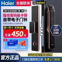 Haier 海尔 指纹锁智能门锁 密码锁自带门铃 家用防盗门锁智能锁电子门锁