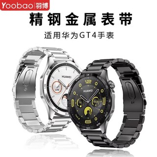 Yoobao 羽博 适用华为GT4金属不锈钢表带watch3男女运动GT2手表Pro蝴蝶扣