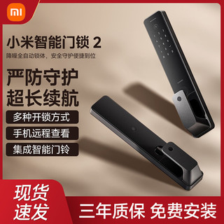 百亿补贴：Xiaomi 小米 智能门锁2 全自动指纹锁密码锁家用防盗门电子门锁智能锁