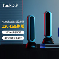 peakdo 4K超高清毫米波投屏器家用会议室电视手机电脑无线hdmi同屏