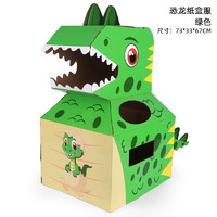 氧氪 纸箱恐龙玩具可穿戴霸王龙儿童趣味手工diy模型拼装制作纸盒服装 绿色恐