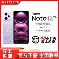 百亿补贴：Xiaomi 小米 红米Note12Pro 8+128G