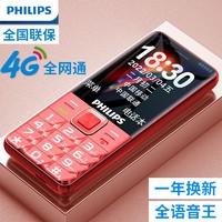 PHILIPS 飞利浦 老人手机大屏大字大声超长待机4g全网通按键男女款老年手机