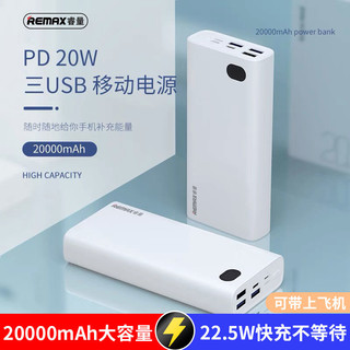 REMAX 睿量 PD-P72 移动电源 白色 20000mAh Type-C 22.5W 双向快充