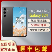 百亿补贴：SAMSUNG 三星 Galaxy S24Al智享第三代骁龙8 5G手机