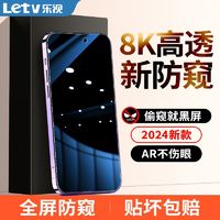 Letv 乐视 适用苹果14/13钢化膜iPhone12/11/15ProMax防窥XR/X手机膜7/8plus